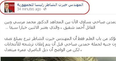 حملة صباحى: لم نتلق تمويلاً من "الشاطر".. و"الإخوان" تطلق الشائعات ضد "حمدين"