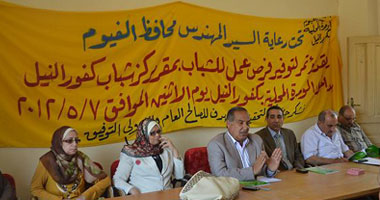 المؤتمر الأول لفتح آفاق جديدة لمصادر الدخل بالفيوم