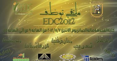مبادرتان لفريق "EDC" لتأهيل طلبة الهندسة لسوق العمل 