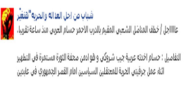 نشطاء يتداولون أنباء عن اختطاف أدمن صفحة "الثورة مستمرة"