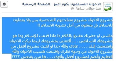  بيان لـ"إخوان كوم أمبو": اقنعنى بمشروعك لربما تركت الإخوان وانضممت إليك