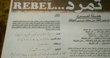 "شفيق" يوقع على استمارة "تمرد" ويؤكد:"غير كاف"