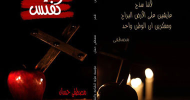 "كفتس" ديوان عامية لمصطفى حسان