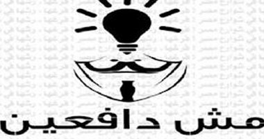 "المصرى الديمقراطى" بالقليوبية يتضامن مع حملة "مش دافعين"