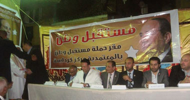 بالصور.. افتتاح مقر لـ"مستقبل وطن" بكرداسة ومؤتمر للمشير السيسى