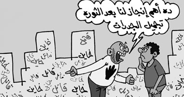 تجميل الجدران أهم إنجازات الثورة