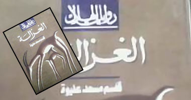 مناقشة رواية "غزالة" لقاسم عليوة فى الزقازيق