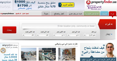 ياهو مكتوب وبروبرتى فايندر تطلقان موقعاً عقارياً مشتركاً