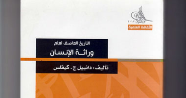 كتاب يتناول التاريخ العاصف لعلم وراثة الإنسان