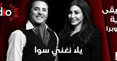 يارا ضيفة "Coke Studio's" على الحياة الاثنين