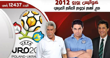 "النهار" تطلق برنامجاً جديداً لتغطية مباريات "يورو 2012"