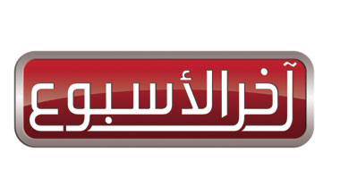 تطوير العشوائيات والعلاج بالرسم فى "آخر الأسبوع" بـMBC  مصر.. الليلة