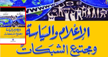 صدور النسخة العربية من كتاب "الإعلام والسياسية" لـ"روبرت حسن"