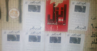 الحزب الحر ينشر مئات الصور على المارة للمرشد مصحوبة بكتابات مناهضة له