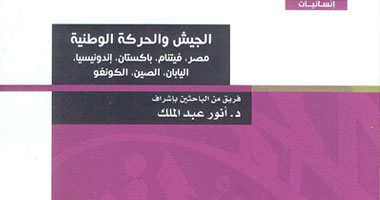 الجيش والحركة الوطنية – مصر , فيتنام , باكستان , اليابان , الصين , الكونغو
