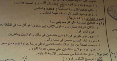 بعد دقائق من بدء اللجان.. تداول صور لامتحانى الجغرافيا والفيزياء