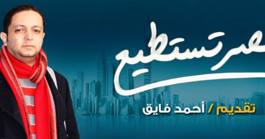 أولى حلقات الموسم الثالث من "مصر تستطيع" على "النهار اليوم".. السبت المقبل