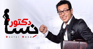 بالفيديو.. شاهد الحلقة 27 من مسلسل دكتور نسا