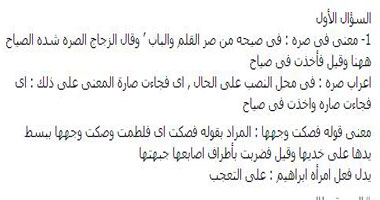 تداول إجابات مزعومة لامتحان التفسير للثانوية الأزهرية 