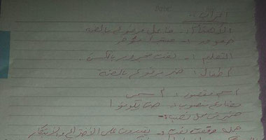 تداول ورقة على "تويتر" بزعم كونها إجابة لامتحان اللغة العربية للثانوية