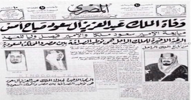 الرغبة الأخيرة للملك عبد العزيز آل سعود توطيد صداقة مصر والسعودية اليوم السابع