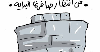 فى انتظار صافرة البداية