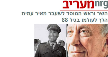 وفاة مائير عاميت رئيس الموساد السابق