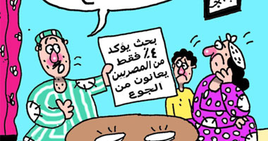 الجوع