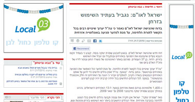 تقرير إسرائيلى يؤكد استخدام الفوسفور الأبيض فى حرب غزة
