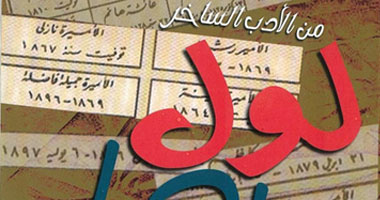 مناقشة كتاب "لول" بمكتبة "أ"