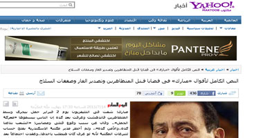 موقعYAHOO  يبث انفراد "اليوم السابع" بنشر نص التحقيقات مع مبارك