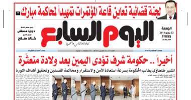 اليوم السابع: ثورة بالداخلية بعد كشف فضيحة ضابط مطاردة الزوجات