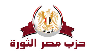 "مصر الثورة" يناشد القوى الوطنية بوقف المسيرات فى 10 رمضان