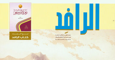 مجلة الرافد الثقافية تحتفى بالراحل إبراهيم أصلان