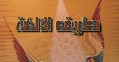 مناقشة وتوقيع "طريق الآلهة" بأتيلييه القاهرة 