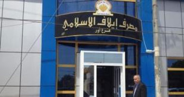 اندماج 3 بنوك إسلامية استثمارية فى البحرين