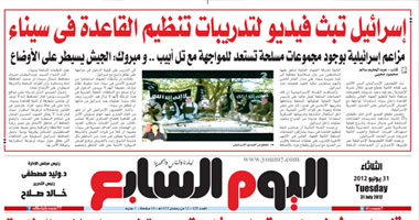 "اليوم السابع": إسرائيل تبث فيديو لتدريبات تنظيم القاعدة فى سيناء