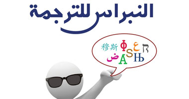 أحمد سعيد جنرال الترجمة الكفيف يحاول تغيير واقع زملائه بأيديهم