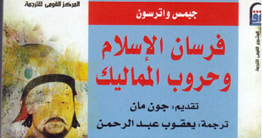 ترجمة لكتاب "فرسان الإسلام وحروب المماليك"