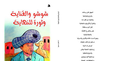 صدور.. "شوشو والقناية وثورة للنهاية" عن "ليليت"