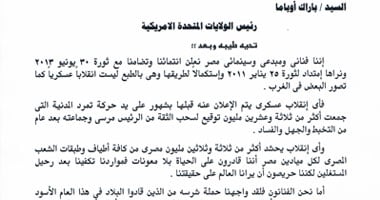 "السينمائية" ترسل خطابات لأوباما لتؤكد أن ما حدث بمصر ليس انقلابا