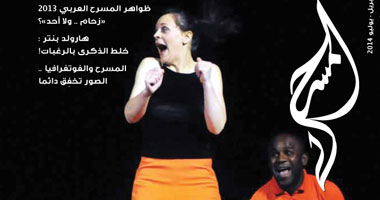 فصلية المسرح الإماراتية تتناول الظواهر العربية