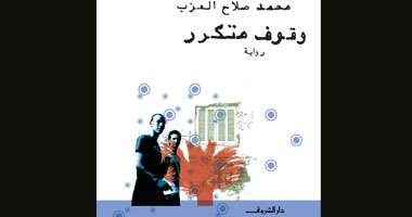 "بانيبال" تترجم "وقوف متكرر" للإنجليزية