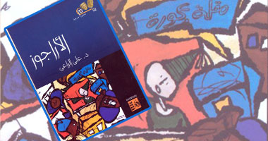 "الأراجوز" مسرحية تنشر لأول مرة لعلى الراعى