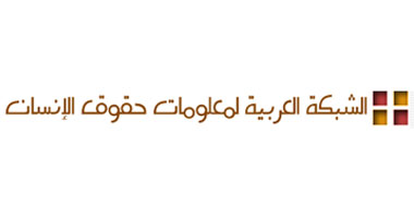 الشبكة العربية لمعلومات حقوق الإنسان تعقد مؤتمرا مشتركا لمناقشة أوضاع حرية الرأى والتعبير