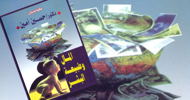 طبعة ثالثة من كتاب "المال وطبيعة البشر"