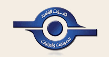 "الاقتصادية" تؤيد عدم قبول دعوى تعويض ضد "صوت القاهرة للصوتيات"