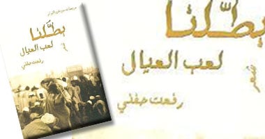 "بطلنا لعب العيال" ديوان جديد عن دار وعد