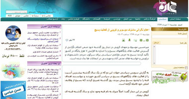زعماء المعارضة بإيران قلقون من أنشطة قوات الباسيج