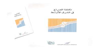 "دراسات السلام" يصدر النسخة العربية من "تكلفة الصراع فى الشرق الأوسط"